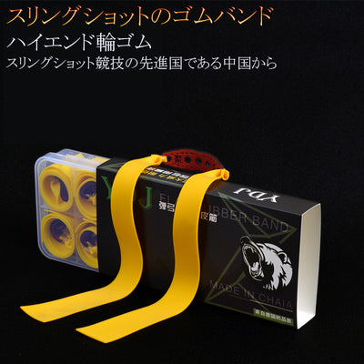 高級スリングショット用ゴムバンド 凍結防止 フラットゴムバンド  輪ゴム 10個入り